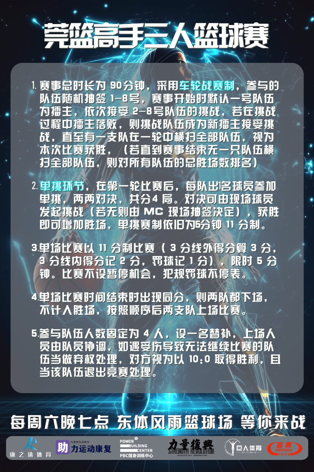 广东东莞篮球比赛视频_东莞篮球单挑比赛规则视频_视频单挑篮球东莞规则比赛回放