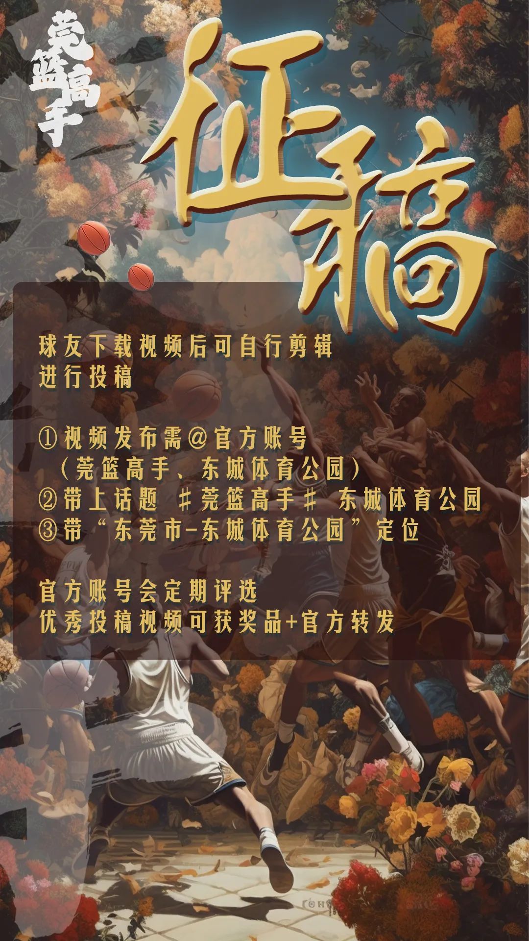 广东东莞篮球比赛视频_视频单挑篮球东莞规则比赛回放_东莞篮球单挑比赛规则视频
